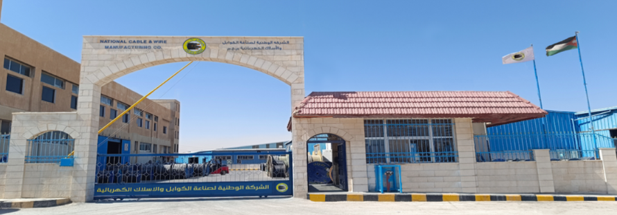 الشركة الوطنية لصناعة الكوابل – كيبلكو الاردن image